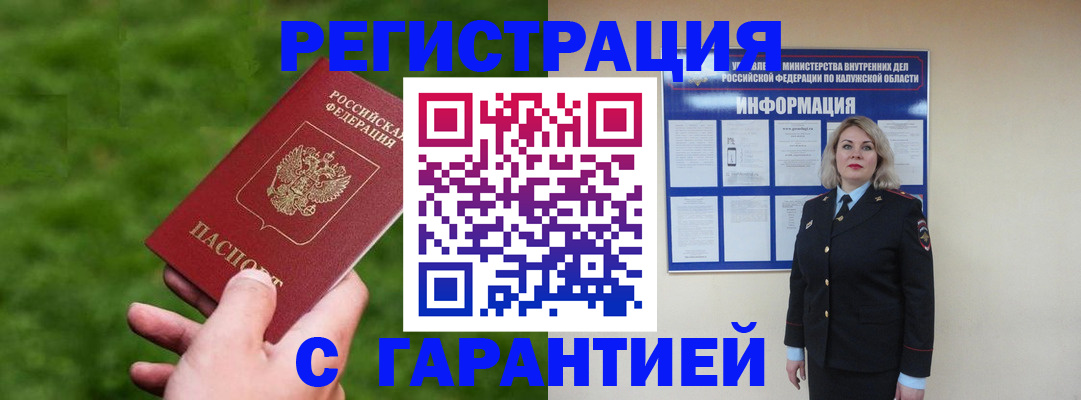 прописка в Ртищево