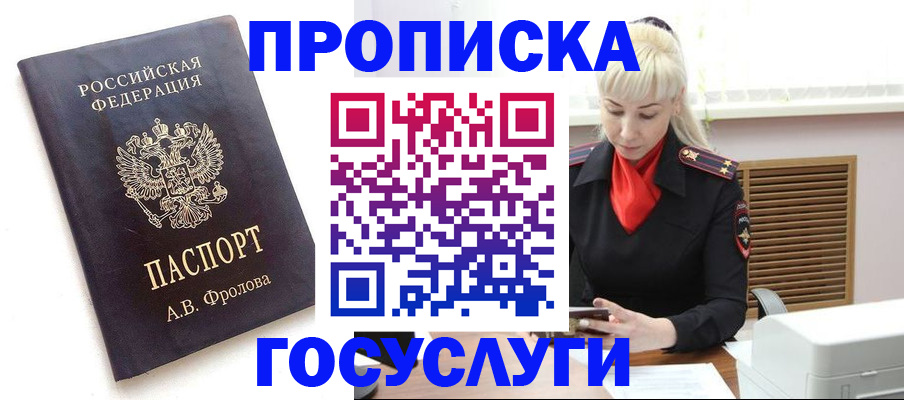 прописка для работы в Ртищево